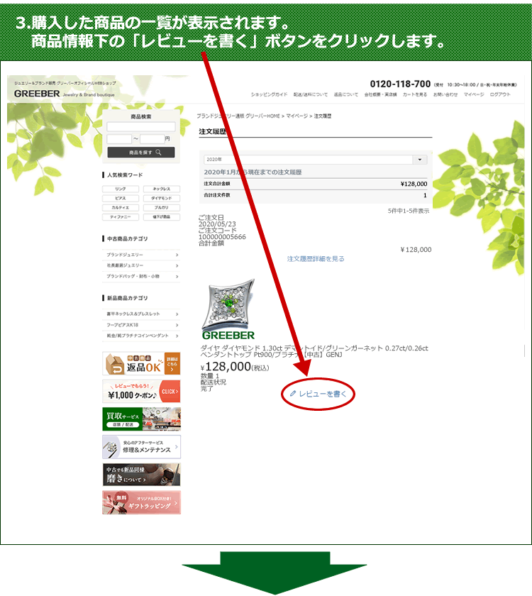 3.購入した商品の一覧が表示されます。商品情報下の「レビューを書く」ボタンをクリックします。