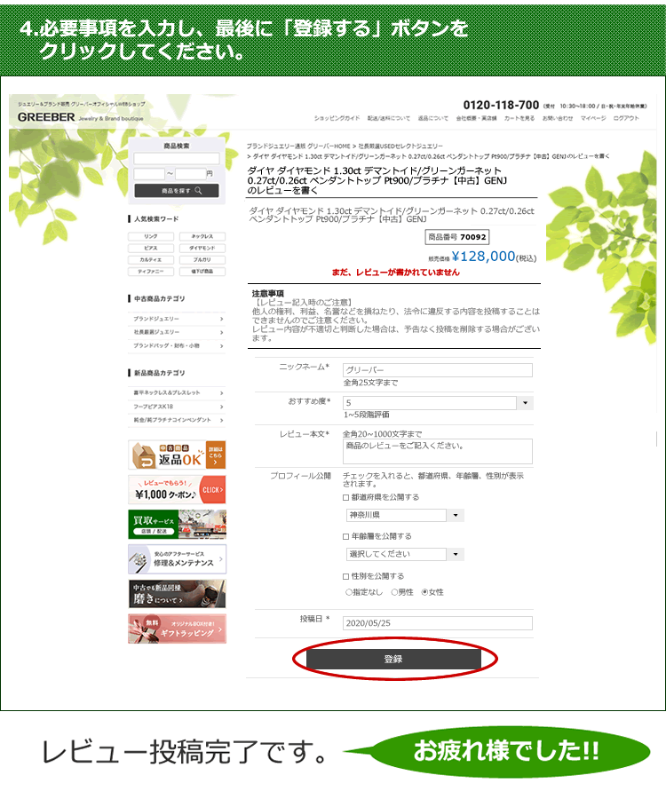 4.必要事項を入力し、最後に「登録する」ボタンをクリックしてください。
