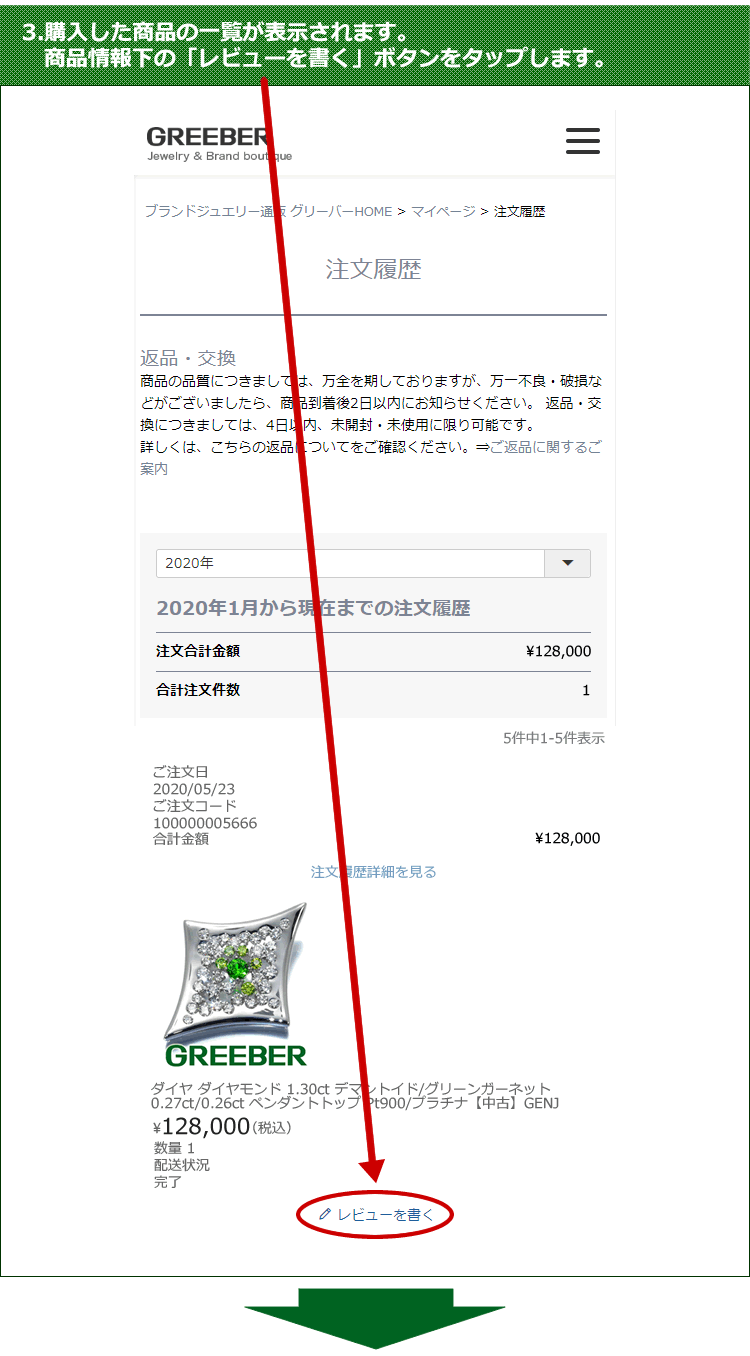 3.購入した商品の一覧が表示されます。商品情報下の「レビューを書く」ボタンをタップします。