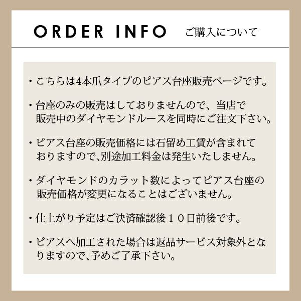 ピアス台座 【石留工賃込み】 Pt900/プラチナ 石枠 空枠 シャトン 4本爪 パーツ