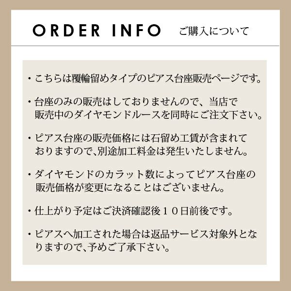 ピアス台座 【石留工賃込み】 Pt900/プラチナ 石枠 空枠 シャトン 覆輪留め ベゼル パーツ