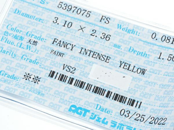 FANCY INTENSE YELLOW ダイヤ ダイヤモンド 0.081ct VS2 ルース 裸石 ソーティング