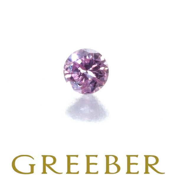 FANCY PURPLISH PINK ダイヤ ダイヤモンド 0.018ct I2 ルース 裸石 ソーティング
