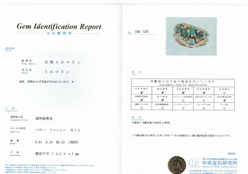 パライバトルマリン 0.85ct ダイヤ 0.33ct  リング Pt900/K18YG 鑑別書/分析報告書