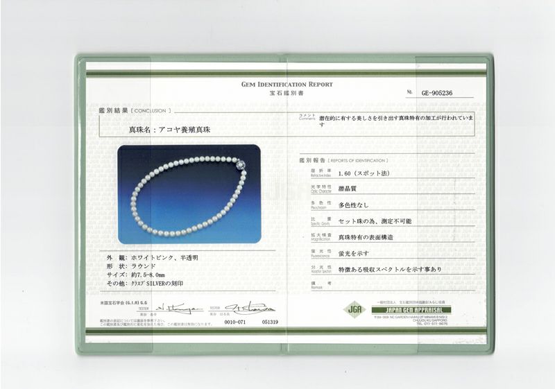 パール アコヤ真珠 7.5-8.0mm ネックレス シルバー 鑑別書