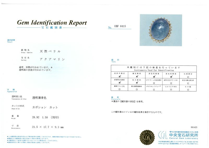 アクアマリン 28.92ct ダイヤ 1.50ct リング K18YG 鑑別書