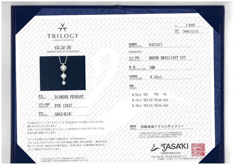 タサキ ネックレス ダイヤ 0.50ct 3P トリロジー  K18YG 保証書