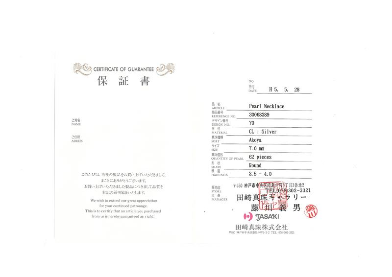 タサキ ネックレス パール アコヤ真珠 7.0-7.5mm シルバー 保証書