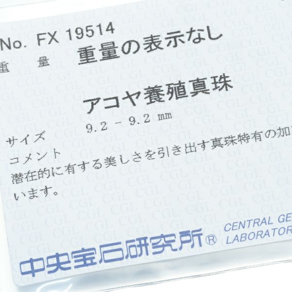 タサキ ネックレス パール 真珠 9.2mm ダイヤ 1.39ct   Pt900/Pt850 ソーティング