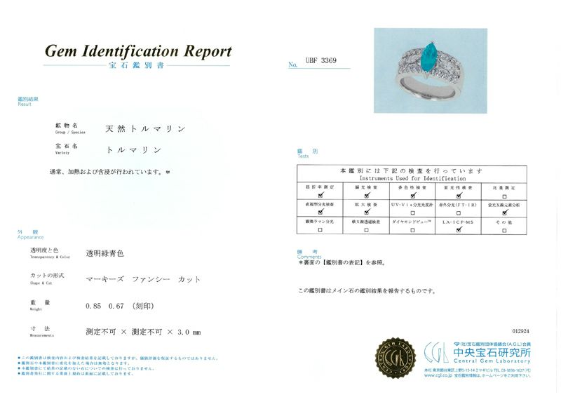 タサキ ブラジル産 極上パライバトルマリン 0.85ct ダイヤ  リング 12.5号 Pt900 鑑別書