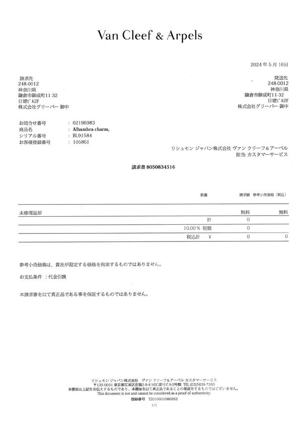 ヴァンクリーフ&アーペル ペンダントトップ シェル マジックアルハンブラ  K18WG 修理証明書