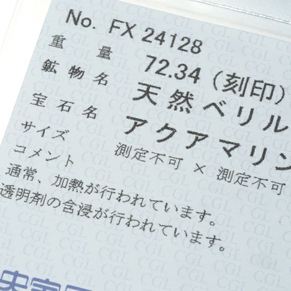 アクアマリン 72.34ct   ペンダントトップ K18YG ソーティング