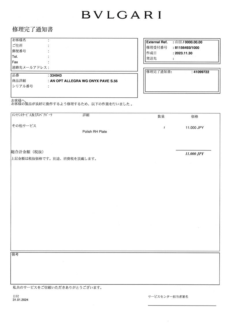 ブルガリ リング オニキス ダイヤ オプティカル 16号 K18WG/SS 修理証明書