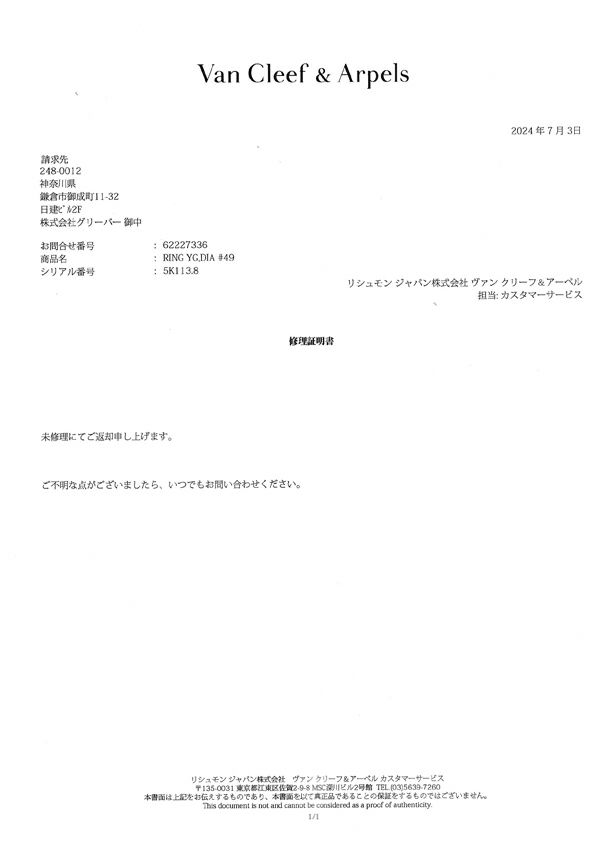 ヴァンクリーフ&アーペル リング ダイヤ  チェーンデザイン 9号 K18YG 未修理証明書