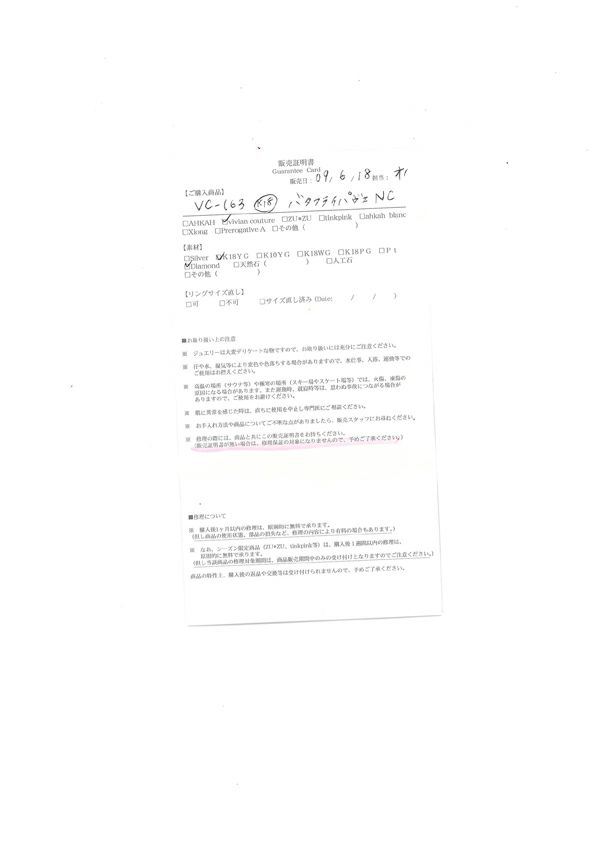 アーカー ネックレス ダイヤ バタフライパヴェ  K18YG 保証書