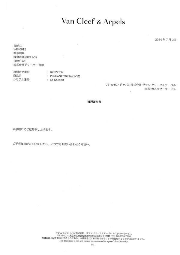 ヴァンクリーフ&アーペル ネックレス オニキス ダイヤ  クローバー K18YG 未修理証明書