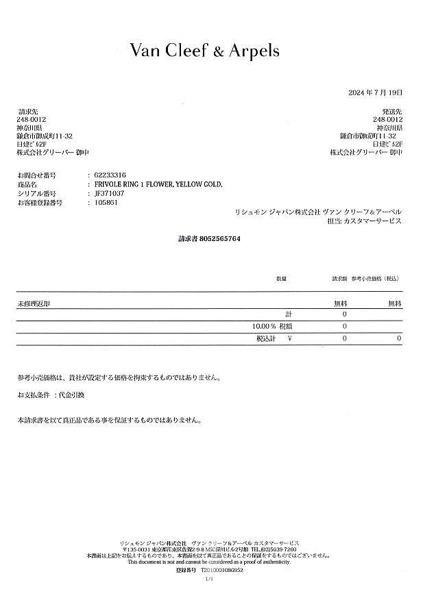 ヴァンクリーフ&アーペル リング ダイヤ フリヴォル 1フラワー スモール 56号 K18YG 未修理証明書