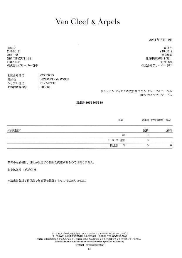 ヴァンクリーフ&アーペル ペンダントトップ シェル マジックアルハンブラ  K18YG 未修理証明書