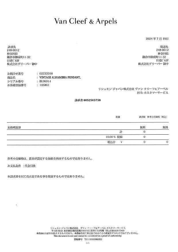 ヴァンクリーフ&アーペル ネックレス カルセドニー ヴィンテージアルハンブラ  K18WG 未修理証明書