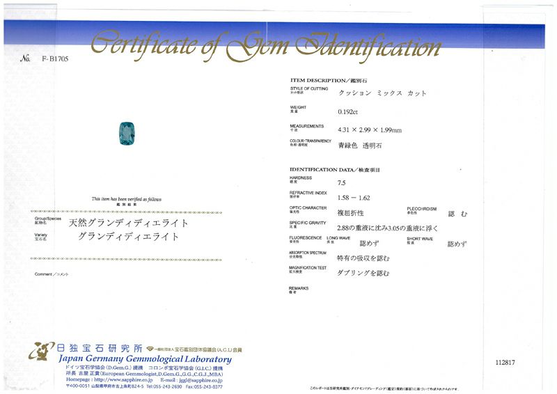 グランディディエライト 0.192ct ダイヤ 0.12ct リング K18WG 鑑別書