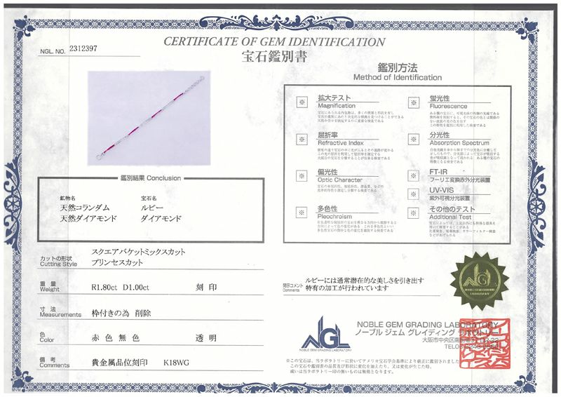 ルビー 1.80ct ダイヤ 1.00ct プリンセスカット ブレスレット K18WG 鑑別書