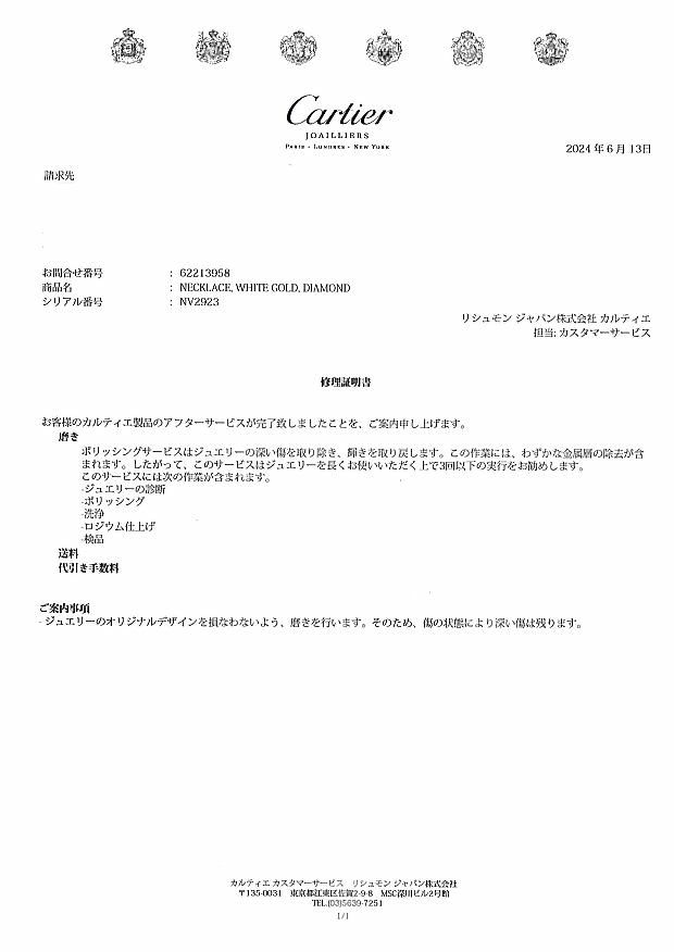 カルティエ ネックレス ダイヤ  クロス K18WG 修理証明書