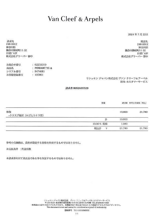 ヴァンクリーフ&アーペル ネックレス   ロゴ K18YG 未修理証明書