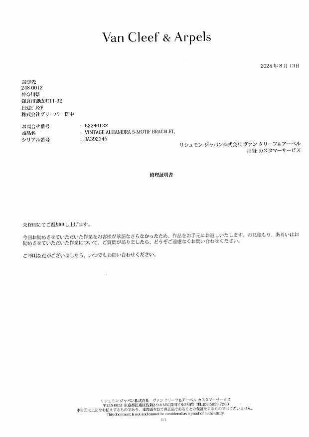 ヴァンクリーフ&アーペル ブレスレット カーネリアン ヴィンテージアルハンブラ 5P K18YG 未修理証明書