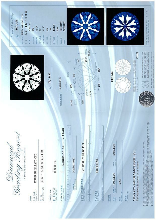 ダイヤモンドシライシ リング ダイヤ 0.330ct I IF 3EX H＆C 12号 Pt950 鑑定書