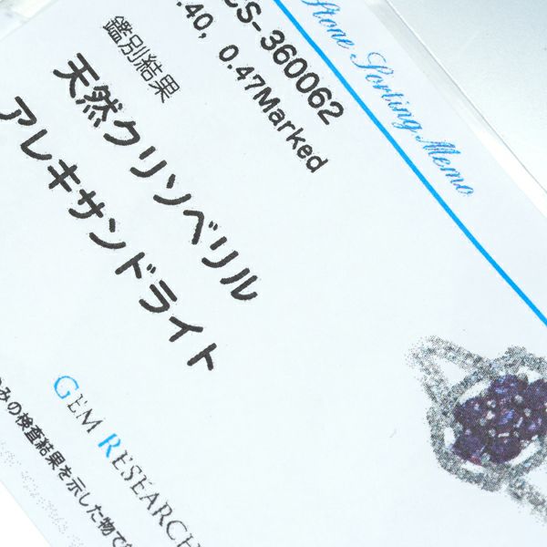 アレキサンドライト 0.40ct ダイヤ 0.47ct   リング Pt900 ソーティング