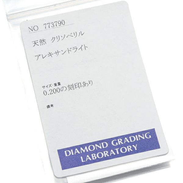 アレキサンドライト 0.200ct ペンダントトップ K18WG ソーティング