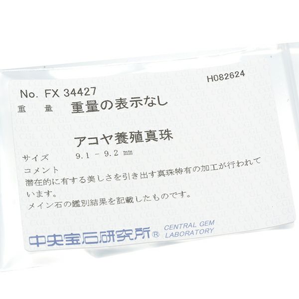 ミキモト リング パール アコヤ真珠 9.2mm ダイヤ  12号 K14WG ソーティング