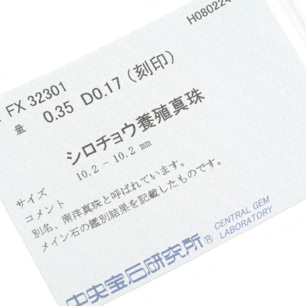 ゴールデンパール 白蝶真珠 10.2mm サファイア 0.35ct ダイヤ ペンダントトップ K18YG ソ