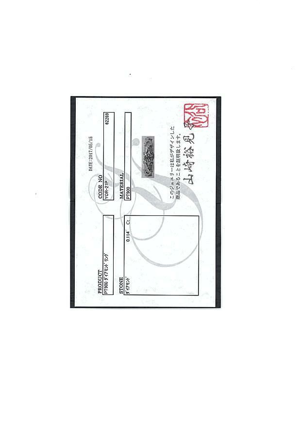 山崎裕見子 リング ダイヤ 0.114ct 艶消し  10.5号 Pt900 保証書