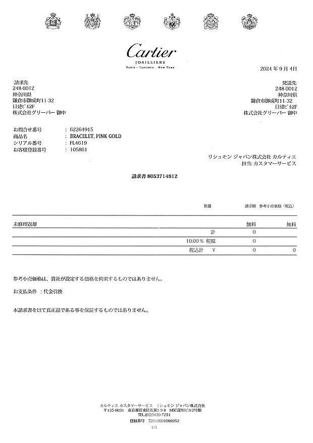 カルティエ ラブブレスレット オープン バングル 16刻印 K18PG 未修理証明書