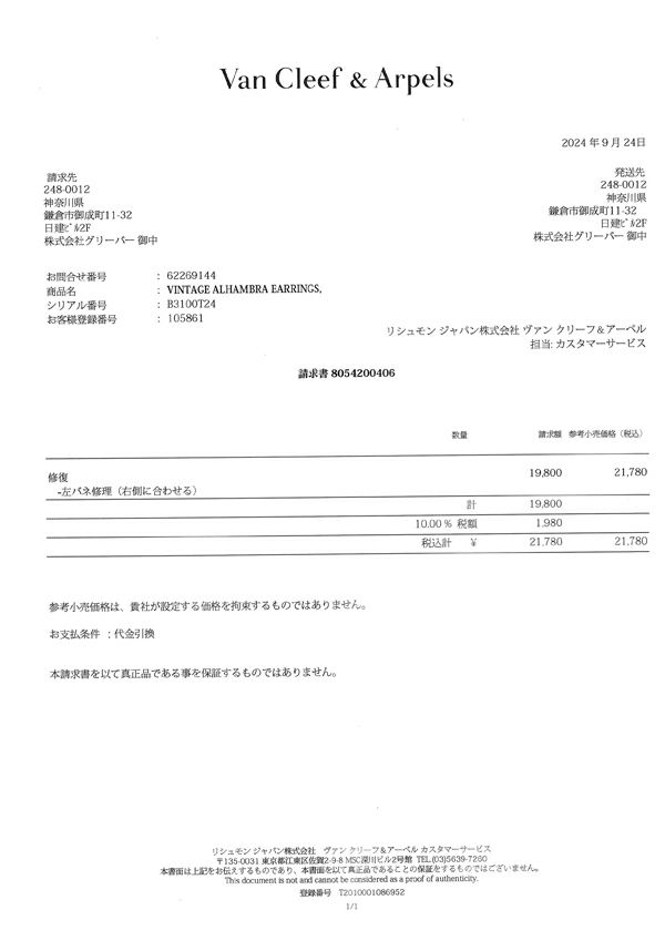 ヴァンクリーフ&アーペル イヤリング ターコイズ ヴィンテージアルハンブラ  K18YG 修理証明書