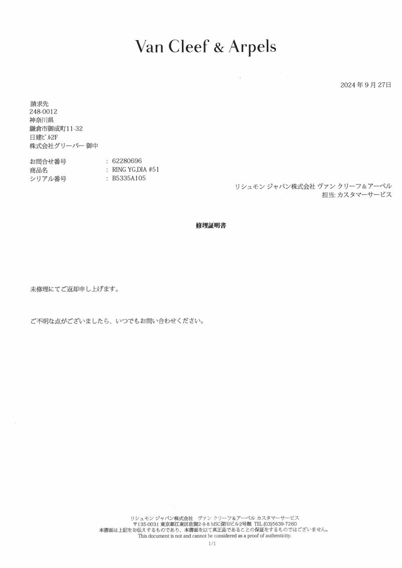 ヴァンクリーフ&アーペル リング ダイヤ イヴ パヴェ 11号 K18YG 未修理証明書 Diamond Ring