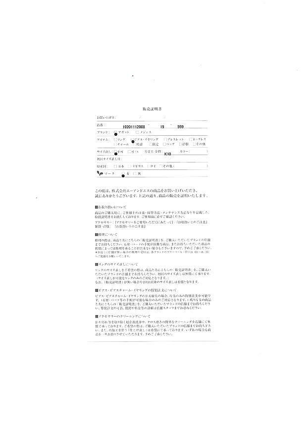 アガット ピアス エメラルド K10YG 保証書