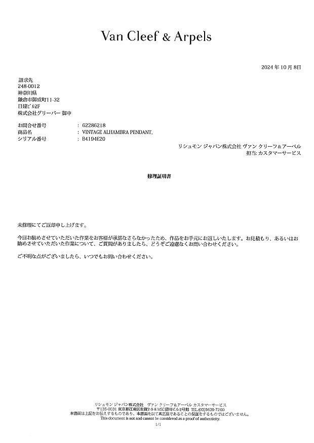 ヴァンクリーフ&アーペル ネックレス タイガーアイ ヴィンテージアルハンブラ  K18YG 未修理証明書