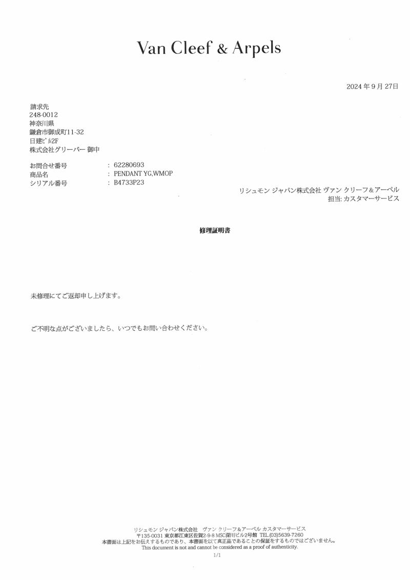 レア品 ヴァンクリーフ&アーペル ネックレス シェル アルハンブラ  K18YG 未修理証明書