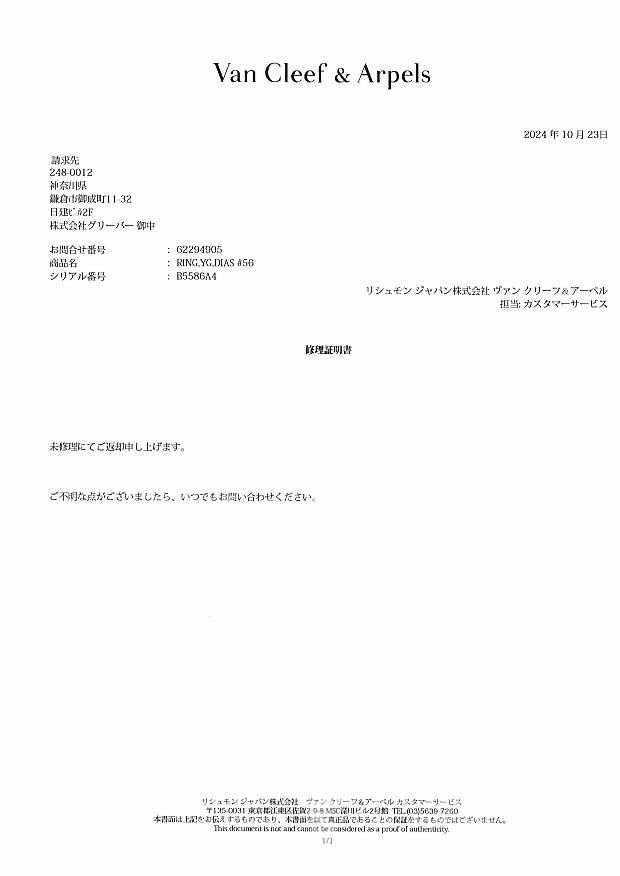 ヴァンクリーフ&アーペル リング ダイヤ 0.21ct  16号 K18YG 未修理証明書