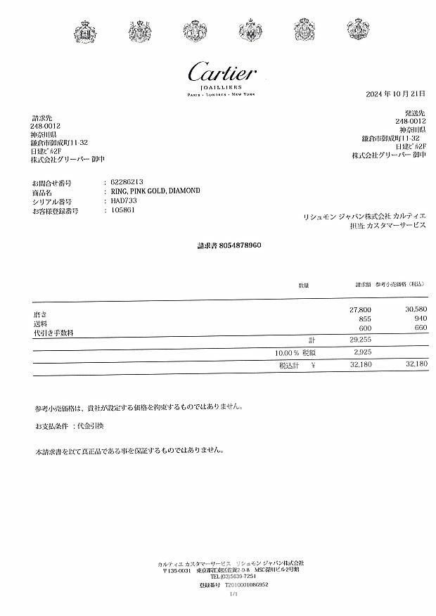 カルティエ リング ダイヤ ジュストアンクル 58号 K18PG 修理証明書