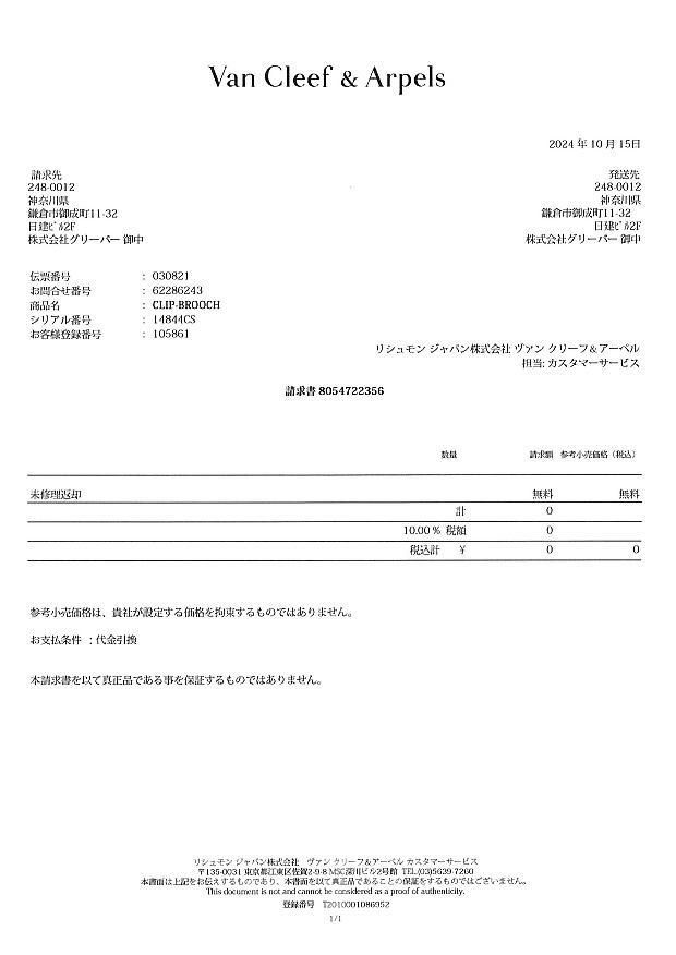 ヴァンクリーフ&アーペル ブローチ ダイヤ  イニシャル アルファベット N K18YG 未修理証明書