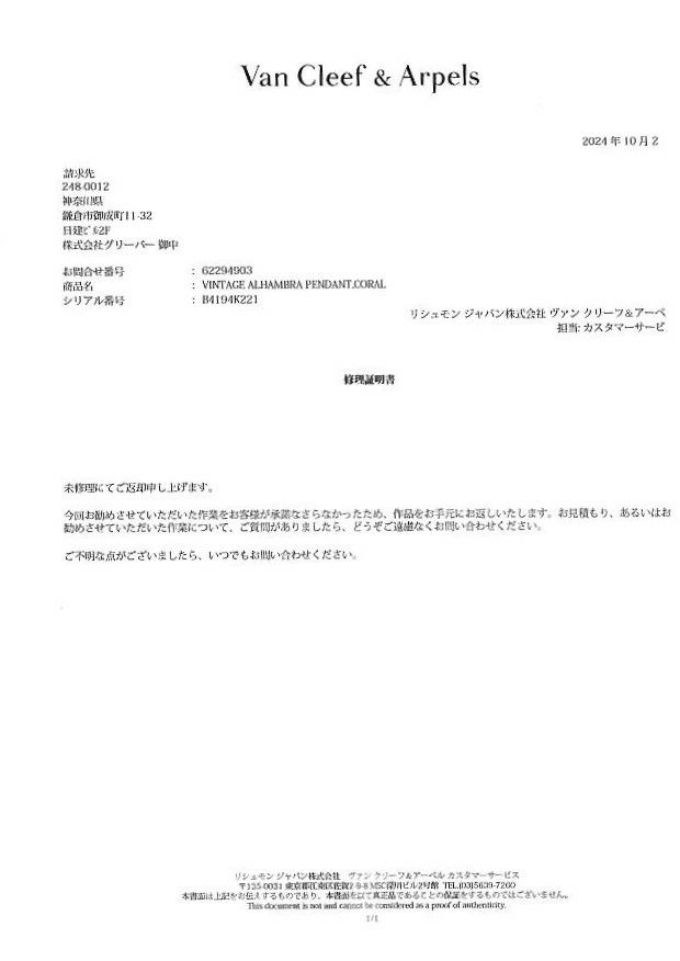 ヴァンクリーフ&アーペル ネックレス 珊瑚 ヴィンテージアルハンブラ コーラル K18YG 未修理証明書