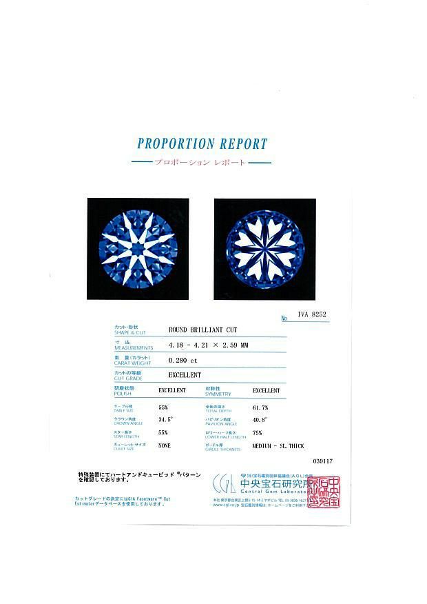 俄 リング ダイヤ 0.280ct G VS2 3EX H＆C 暁 AKATSUKI 13号 Pt950 鑑定書