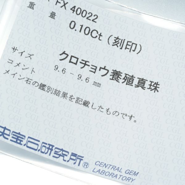 ミキモトペルリータ リング  ブラックパール 真珠 9.6mm ダイヤ 0.10ct  11号 K18WG ソーティング