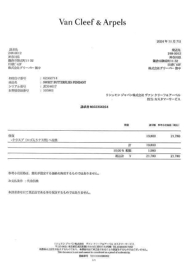 ヴァンクリーフ&アーペル ネックレス ターコイズ スウィートアルハンブラ バタフライ K18WG 修理証明書