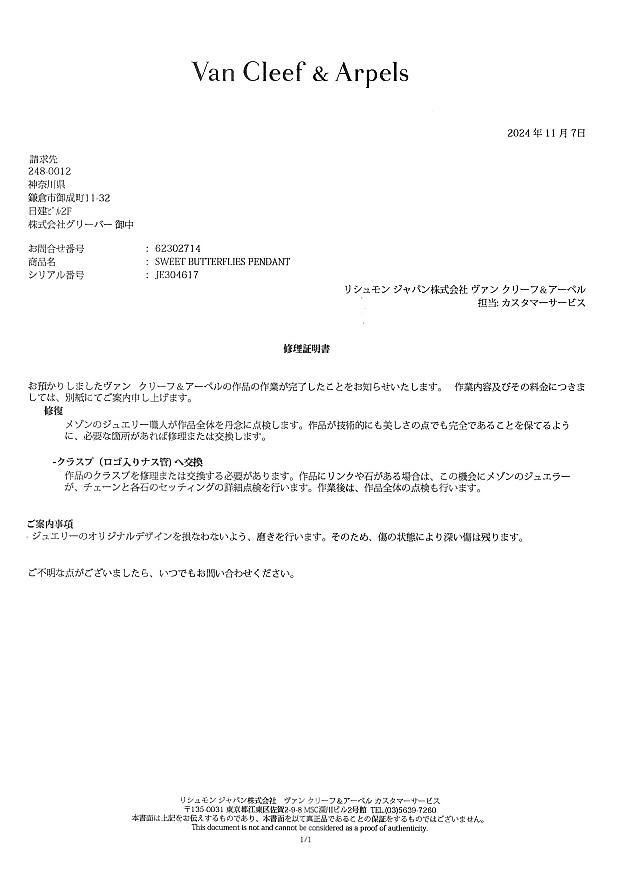 ヴァンクリーフ&アーペル ネックレス ターコイズ スウィートアルハンブラ バタフライ K18WG 修理証明書