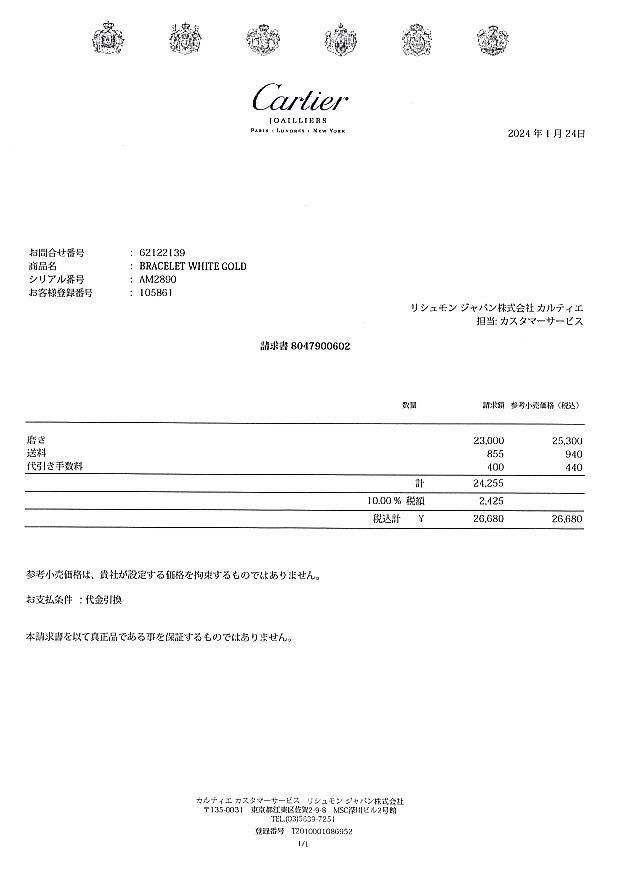 カルティエ ブレスレット ダイヤ ラニエール 17刻印 K18WG 修理証明書