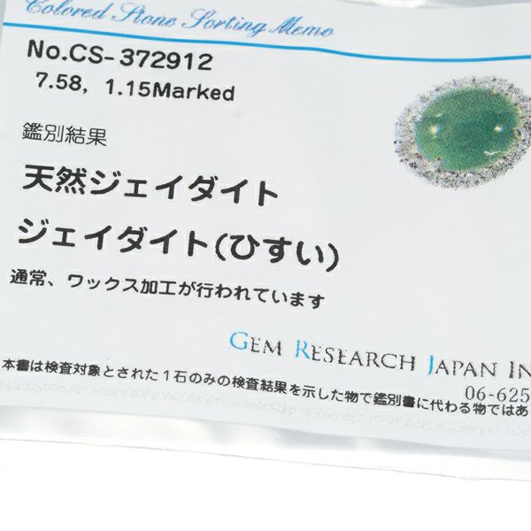 翡翠 7.58ct ダイヤ 1.15ct   ペンダントトップ Pt900 ソーティング